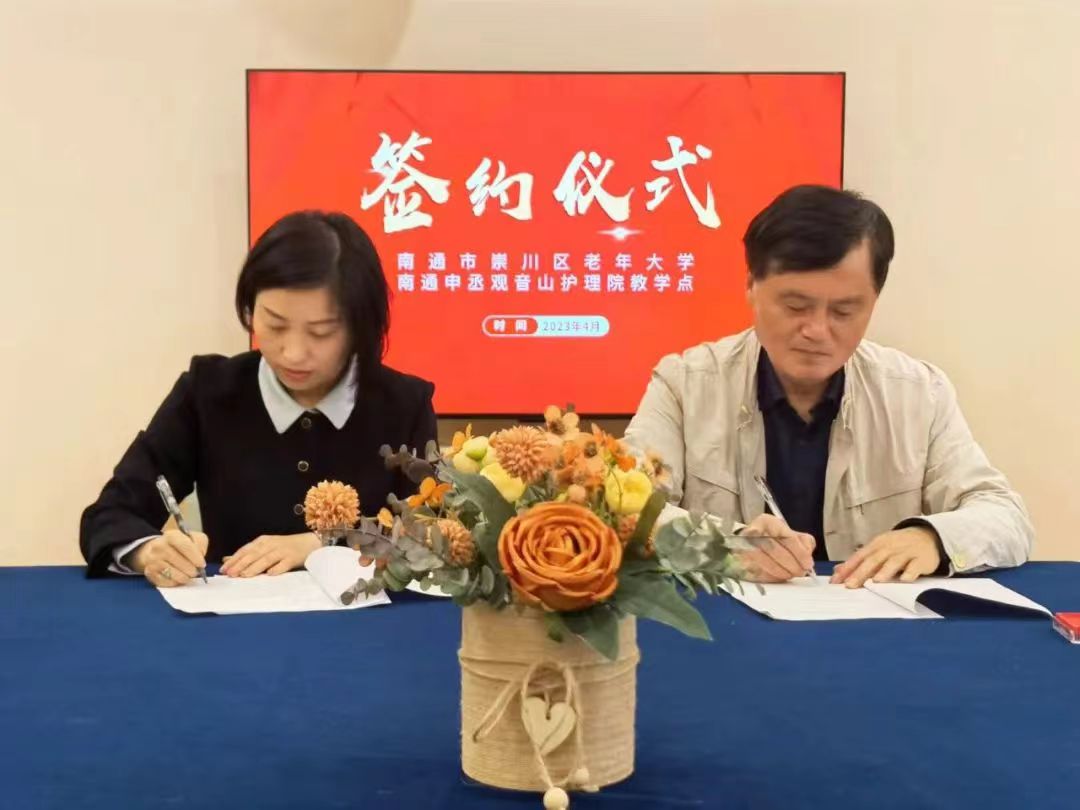 崇川區(qū)老年大學申丞觀音山護理院教學點開課了！