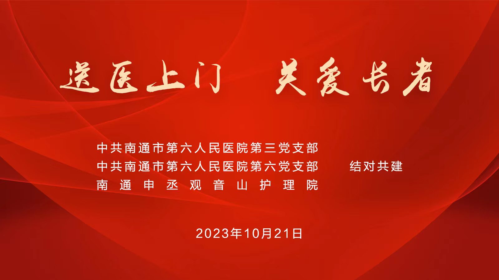 送醫(yī)上門，服務長者