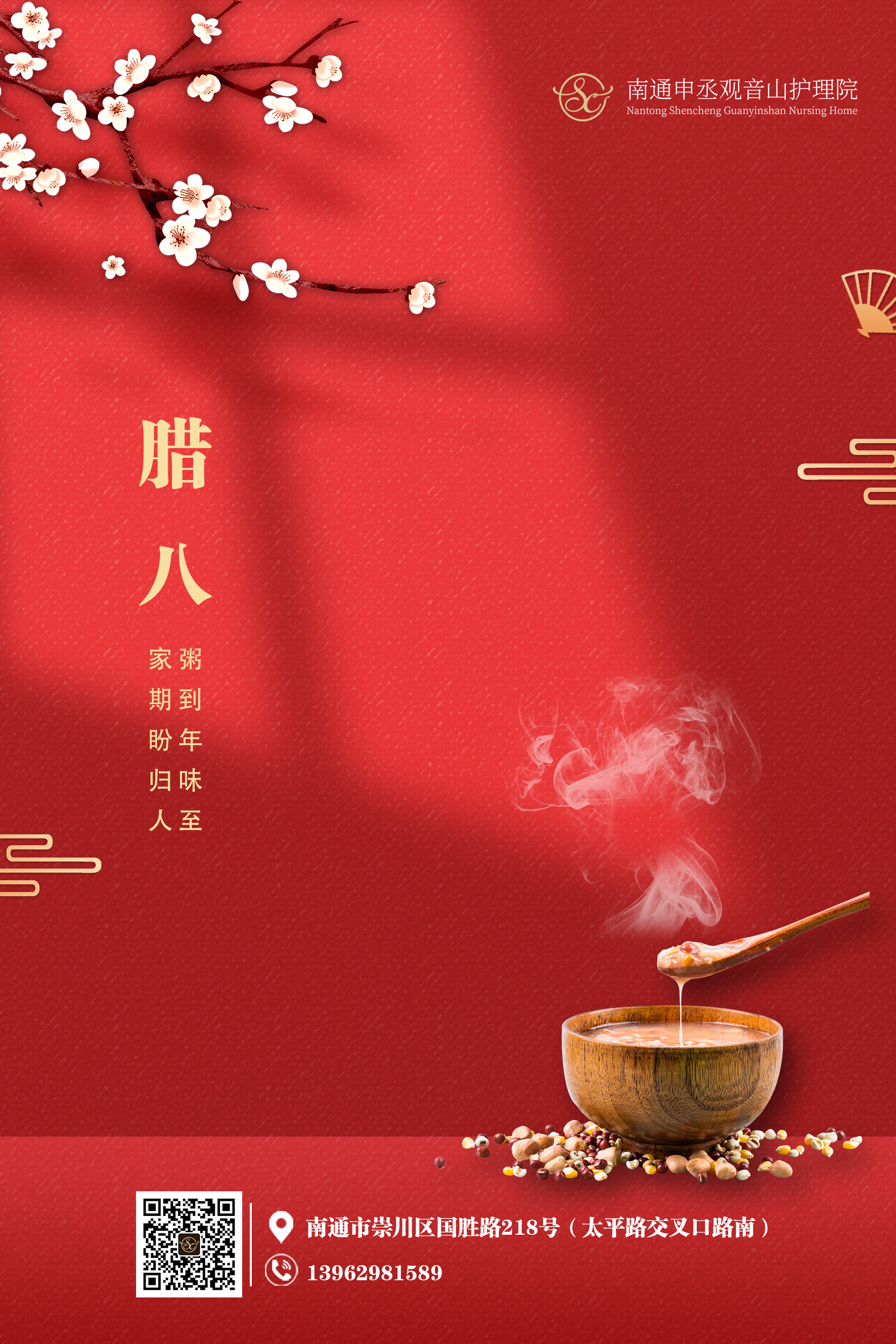 情暖冬日 幸福臘八