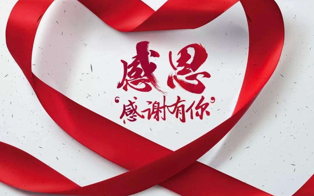 紙短情長，這一封感謝信里的溫馨情誼