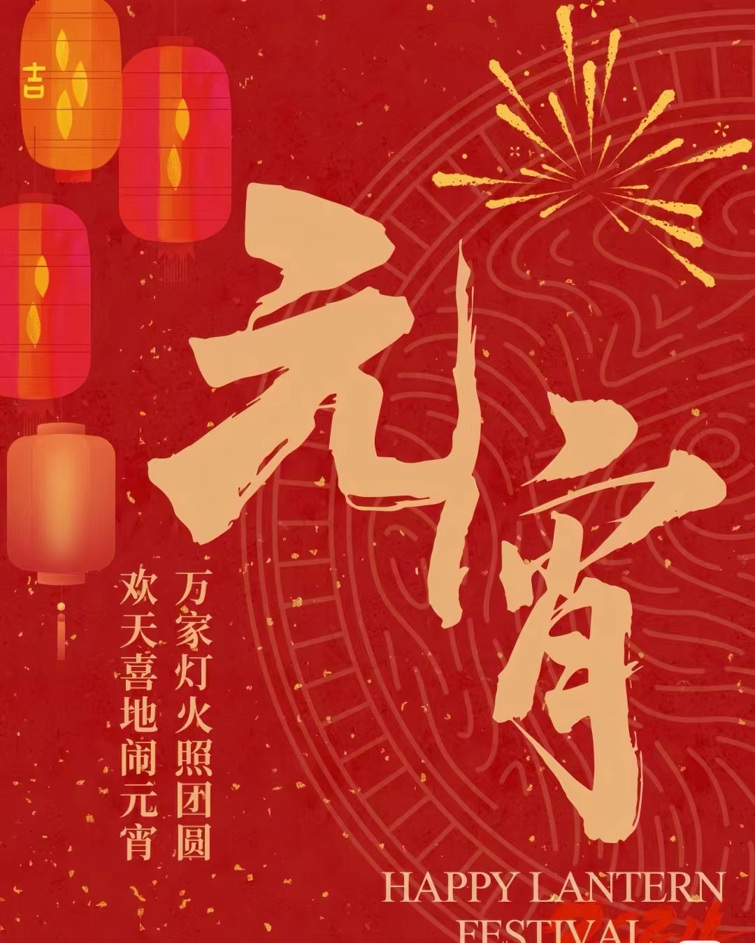 “齊樂龍龍”鬧元宵