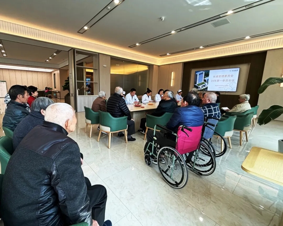 群策群力·攜手前進(jìn)｜南通申丞觀音山護(hù)理院召開2024年第一季度長者管理委員會會議