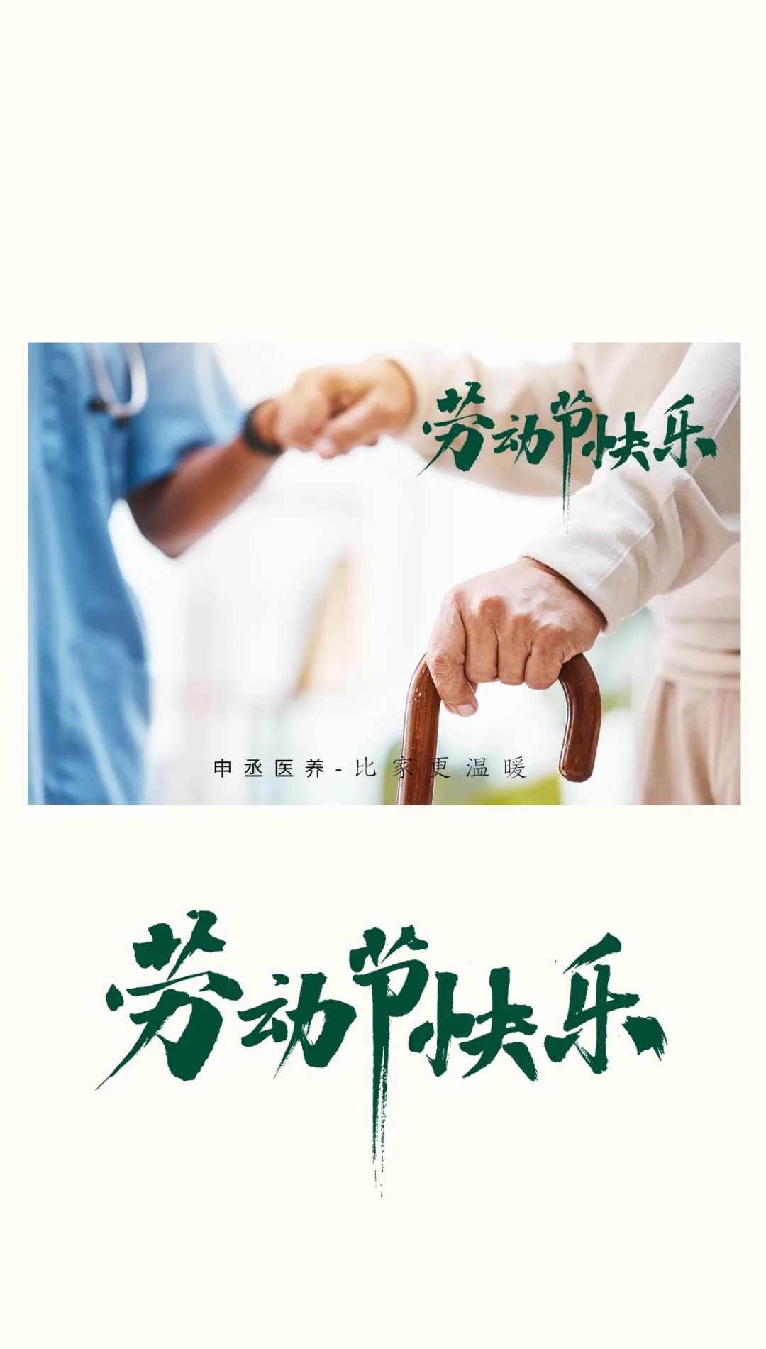 五一勞動節(jié)，健康守護(hù)不打烊！