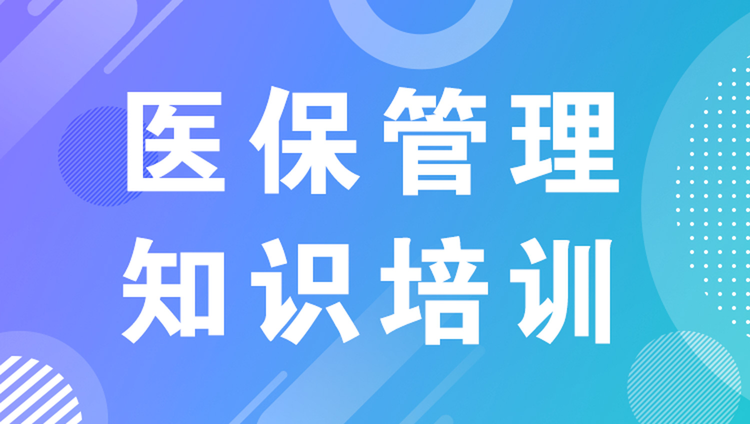 聚焦專業(yè)提升 培訓(xùn)賦能成長