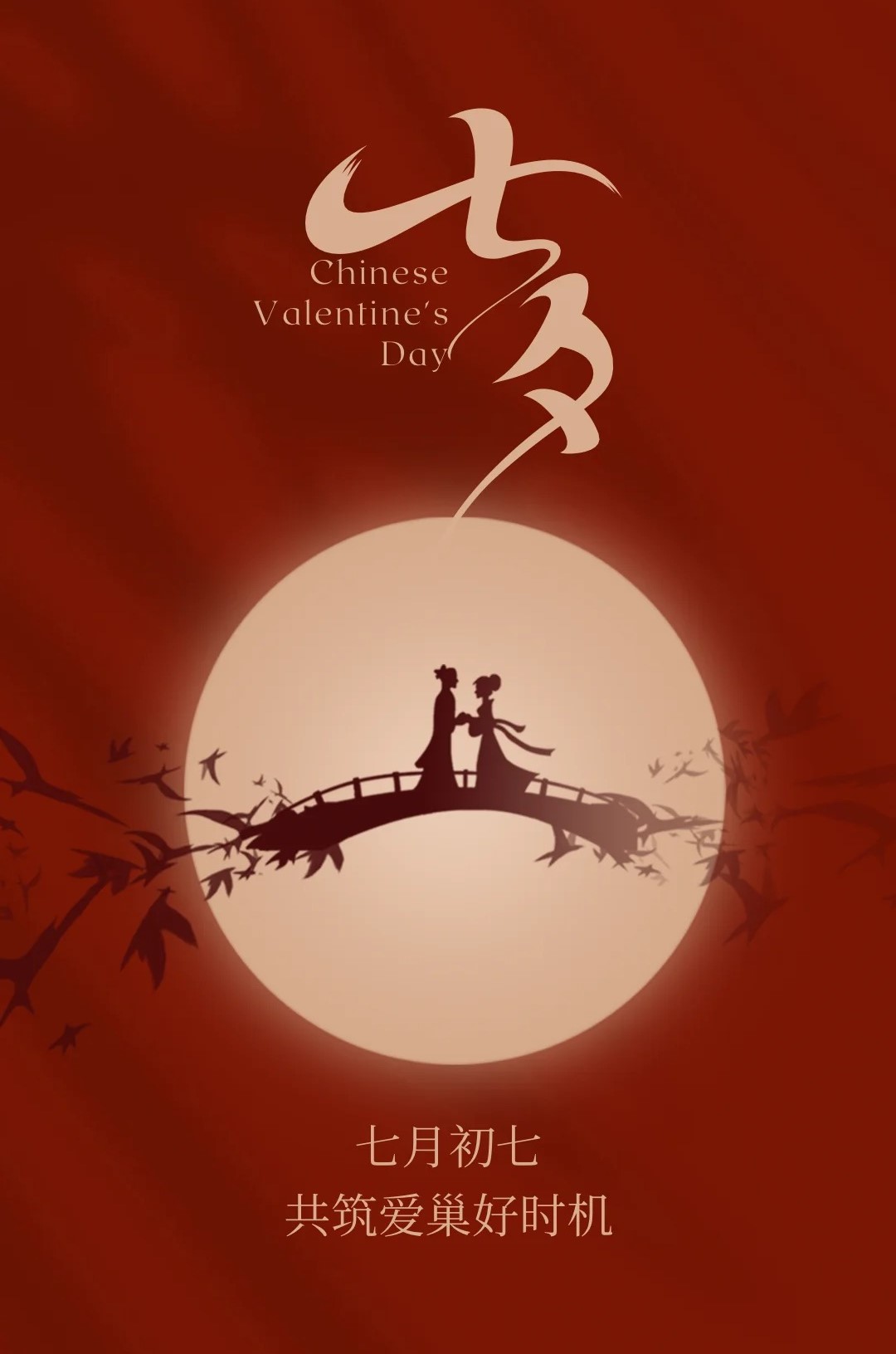 七夕愛的傳遞 長者愛的永恒