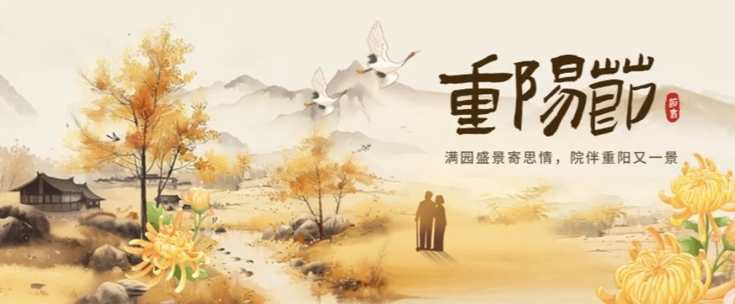溫馨慶重陽 情暖夕陽紅