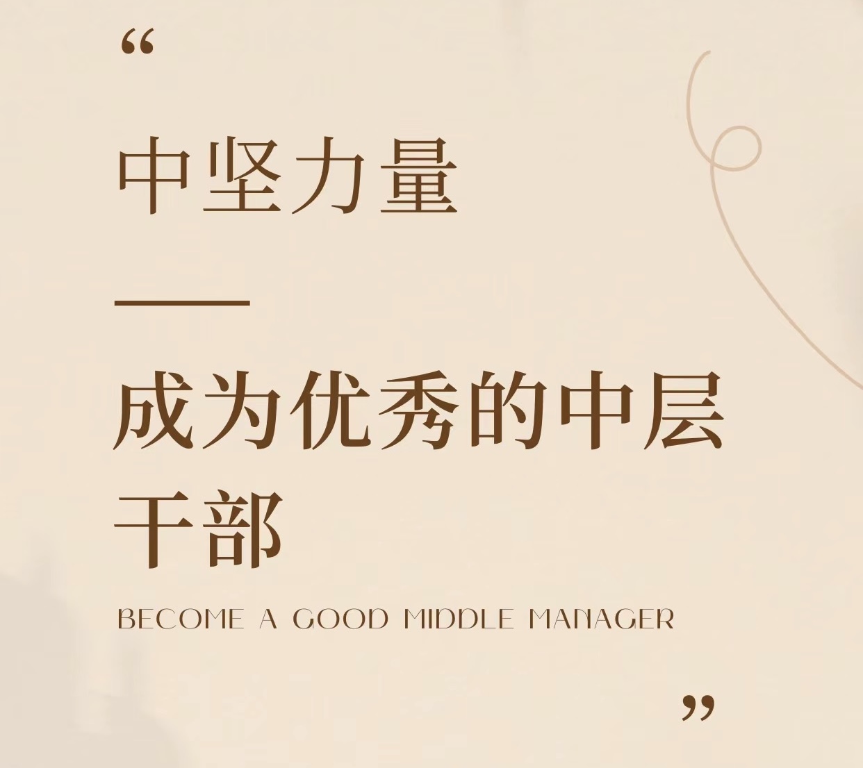 從“中層”到“中堅(jiān)” ▎中層干部培訓(xùn)（四）醫(yī)養(yǎng)結(jié)合機(jī)構(gòu)安全隱患的識(shí)別與防范