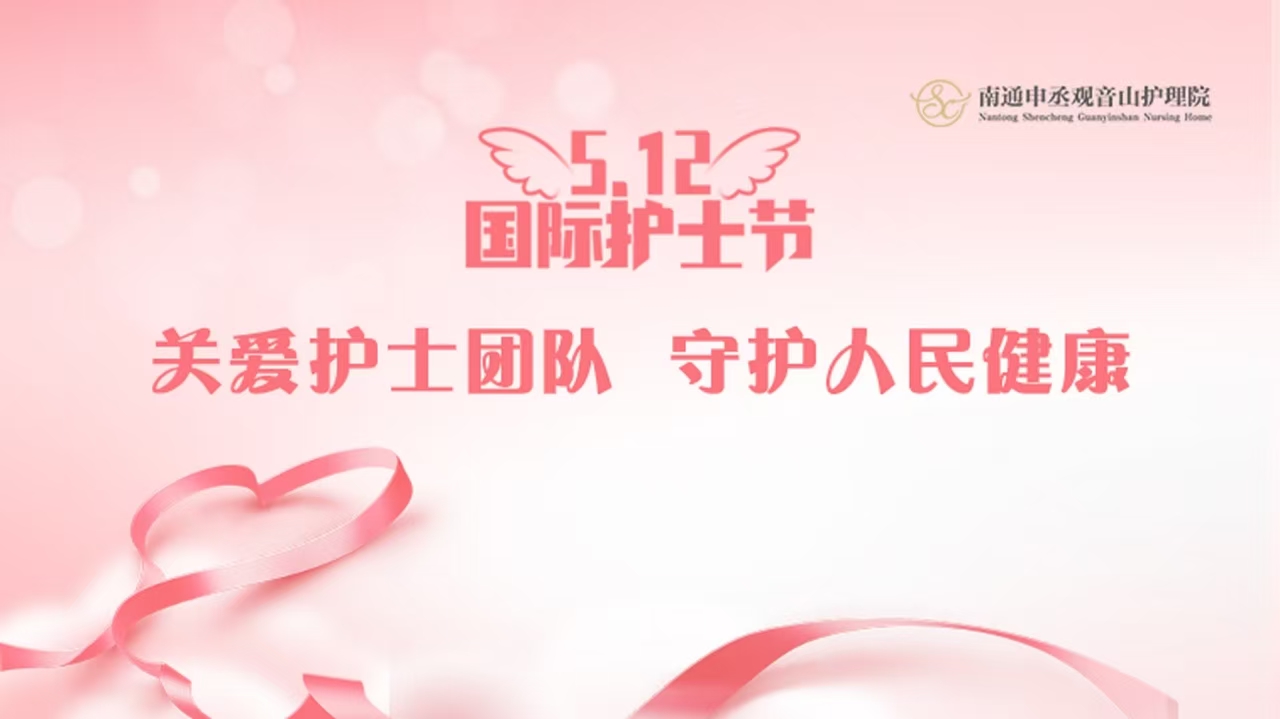 逐夢(mèng)護(hù)理，綻放芳華