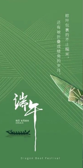 粽香情濃，愛在端午